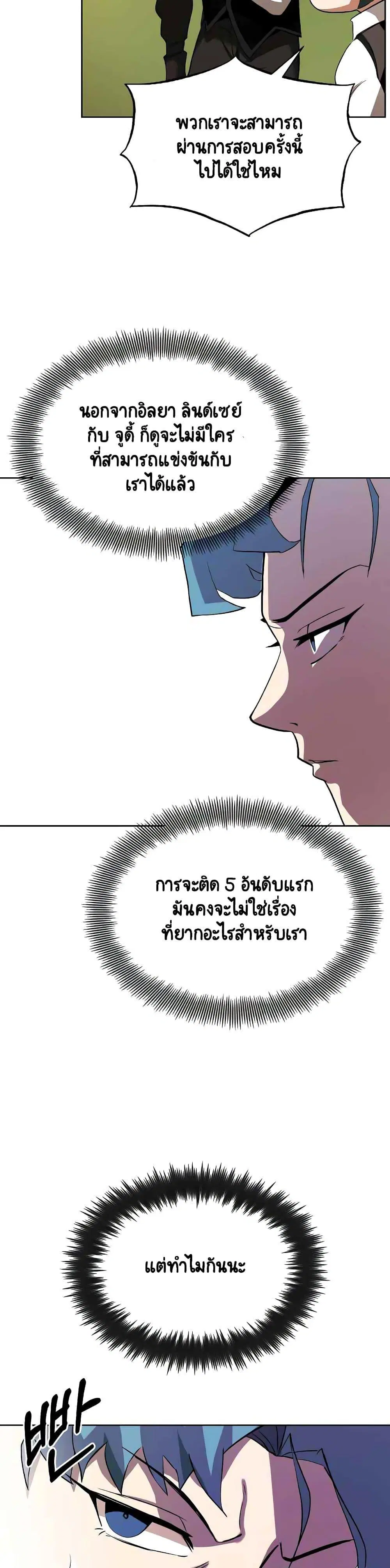 The Lazy Lord Masters the Sword ตอนที่ 6 หน้า 22
