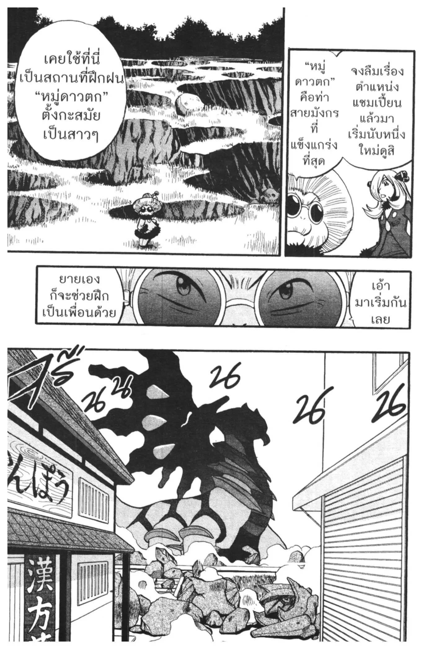 Pokémon ตอนที่ 431 หน้า 5