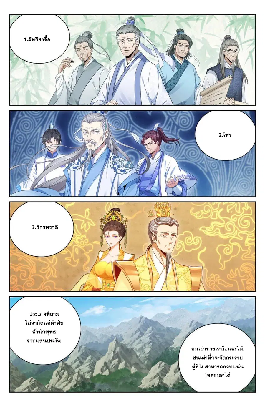 Nightwatcher ตอนที่ 375 หน้า 16