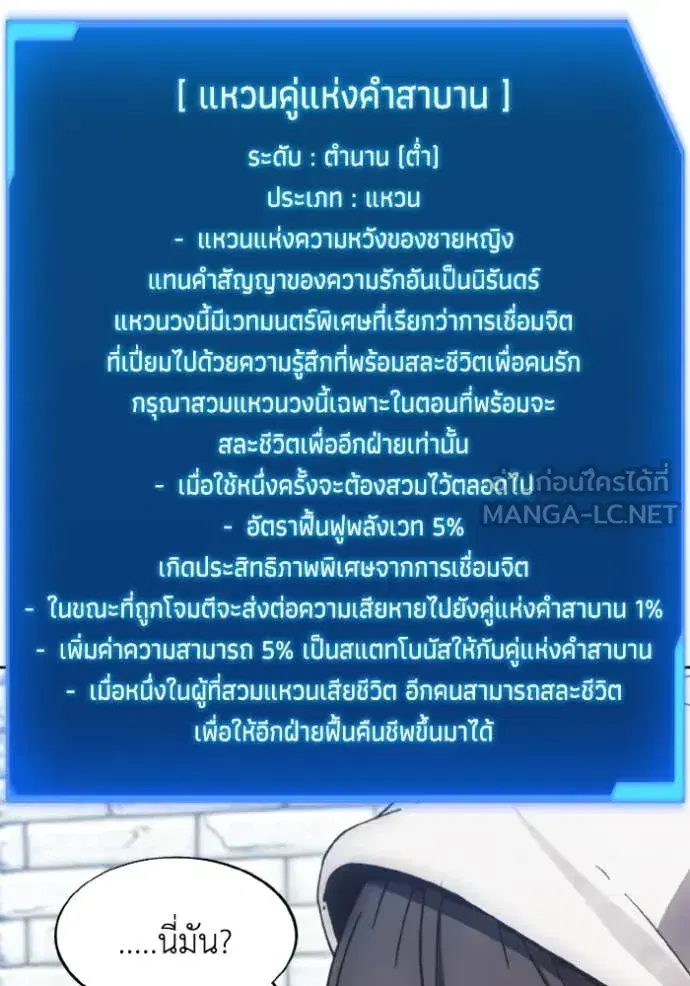 How to Live as a Villain ตอนที่ 185 หน้า 97