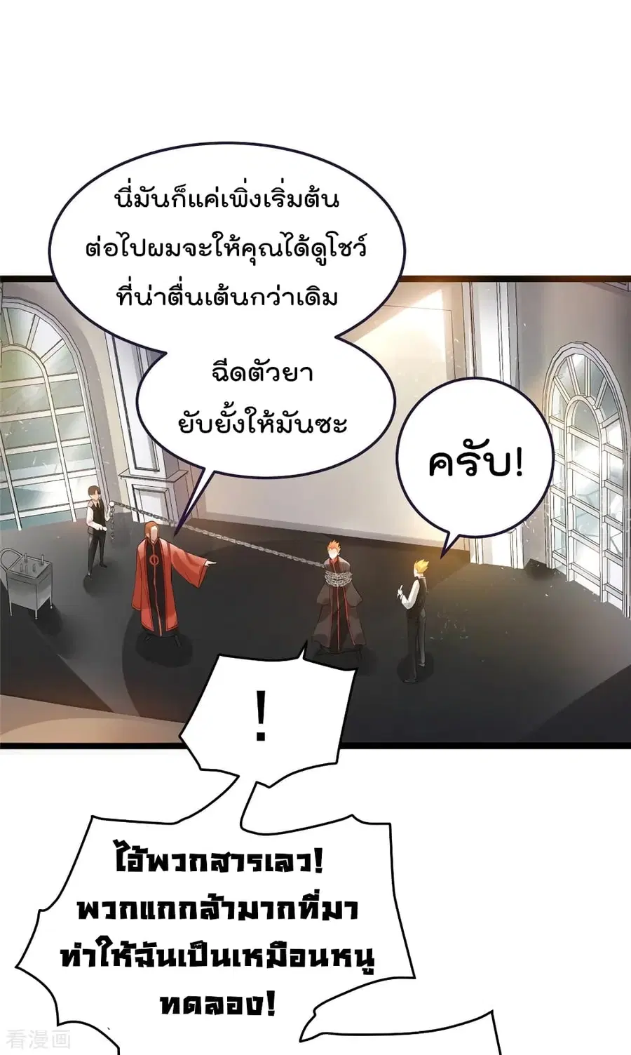 Immortal King of City ตอนที่ 80 หน้า 14