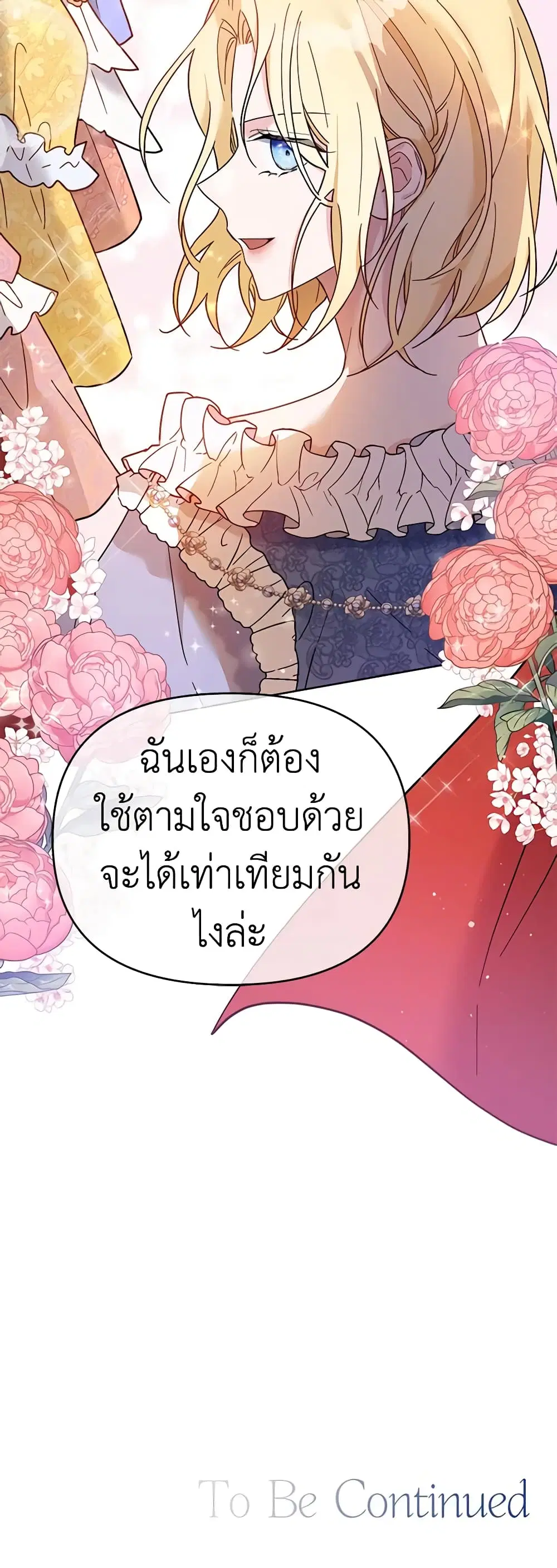 What It Means to Be You ตอนที่ 11 หน้า 43
