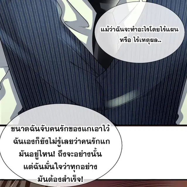 Dushi Zhi Ni Tianxian Zun ตอนที่ 77 หน้า 4
