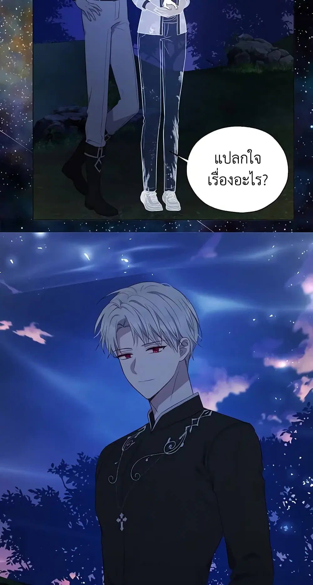 Seduce the Villain’s Father ตอนที่ 121 หน้า 11