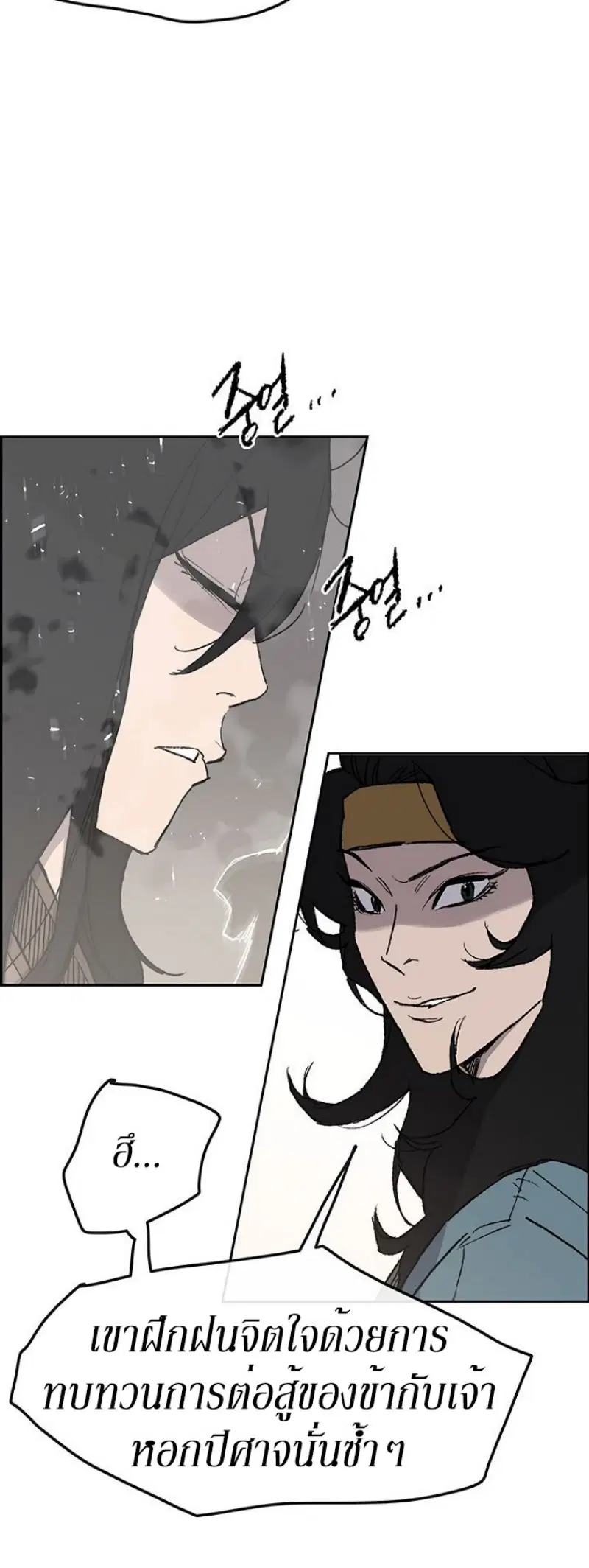 The Undefeatable Swordsman ตอนที่ 33 หน้า 36