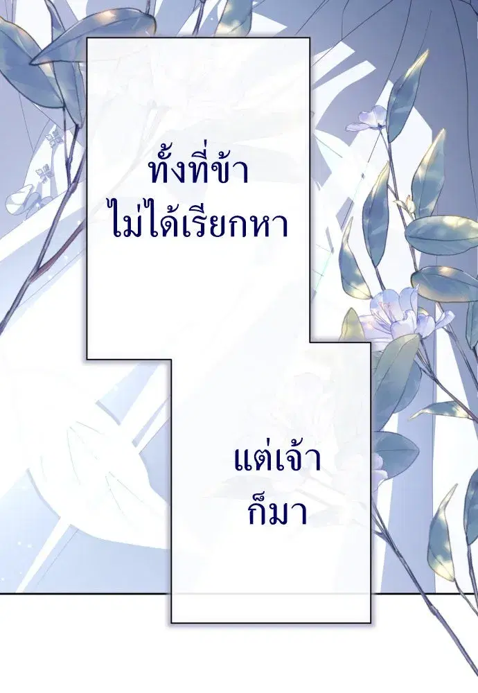 Your Throne ตอนที่ 192 หน้า 61