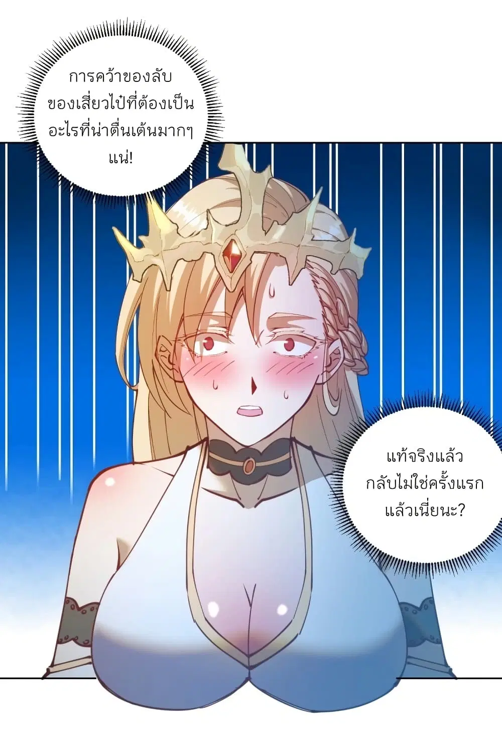 King Star Emperor ตอนที่ 207 หน้า 4