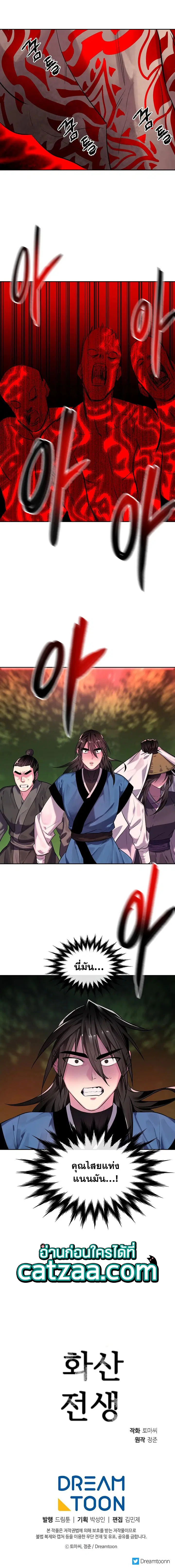 Volcanic Age ตอนที่ 146 หน้า 4