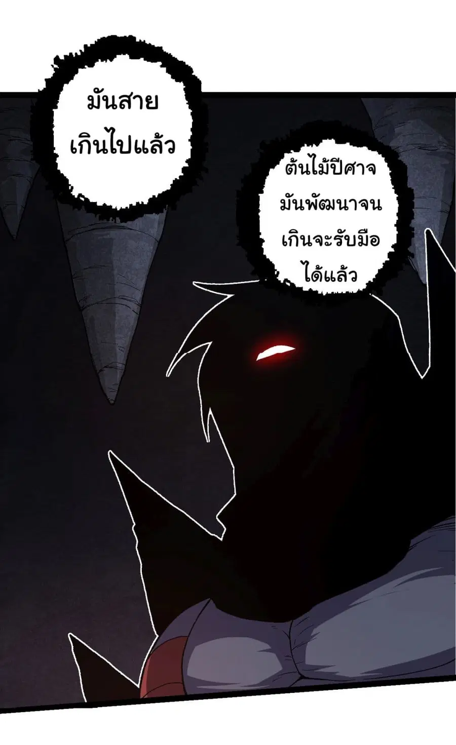 Evolution Begins With A Big Tree ตอนที่ 187 หน้า 8