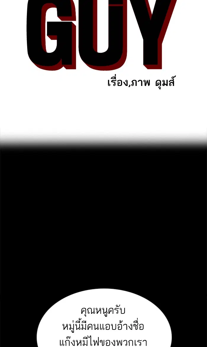 Bad Guy ตอนที่ 56 หน้า 5