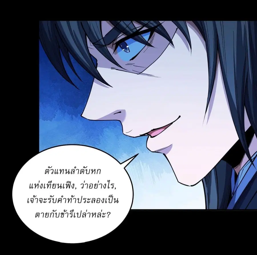 God of Martial Arts ตอนที่ 603 หน้า 14