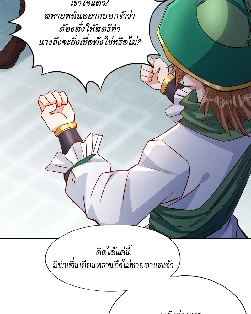 The Time of Rebirth ตอนที่ 139 หน้า 28