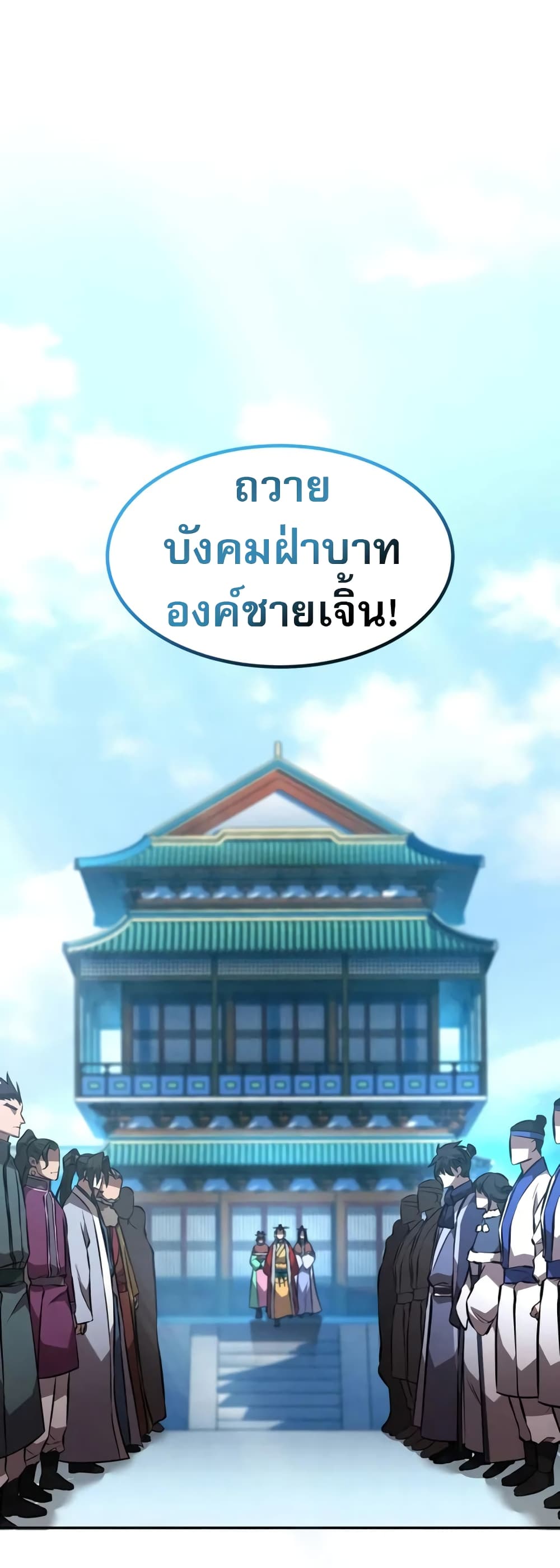Reincarnated Escort Warrior ตอนที่ 53 หน้า 15