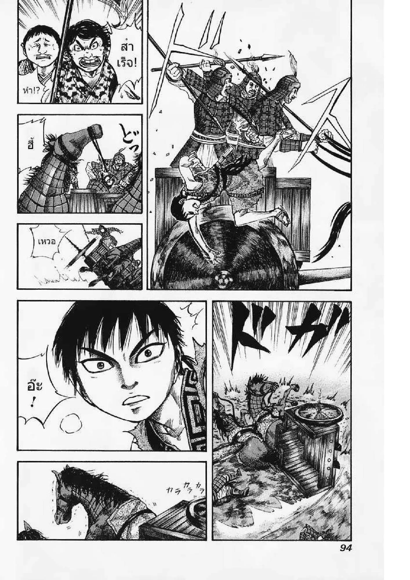 Kingdom ตอนที่ 57 หน้า 18