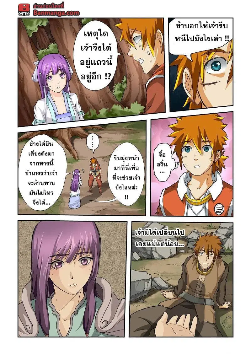 Tales of Demons and Gods ตอนที่ 58 หน้า 7