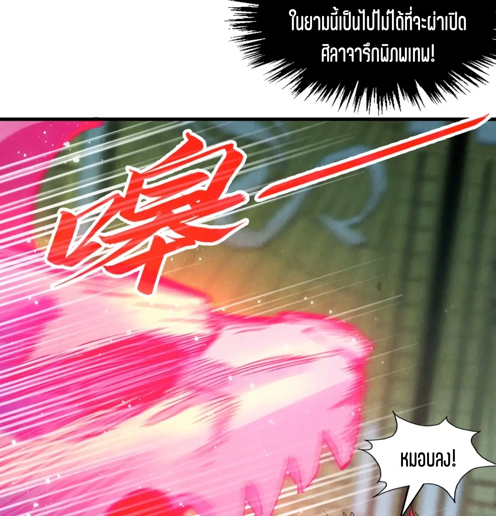 The Eternal Supreme ตอนที่ 263 หน้า 101