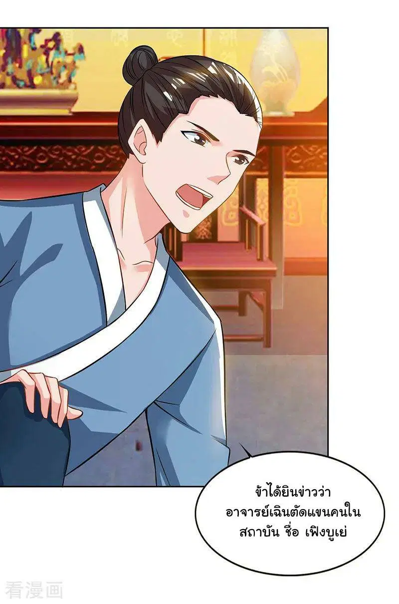 Reborn 80,000 years ตอนที่ 53 หน้า 23