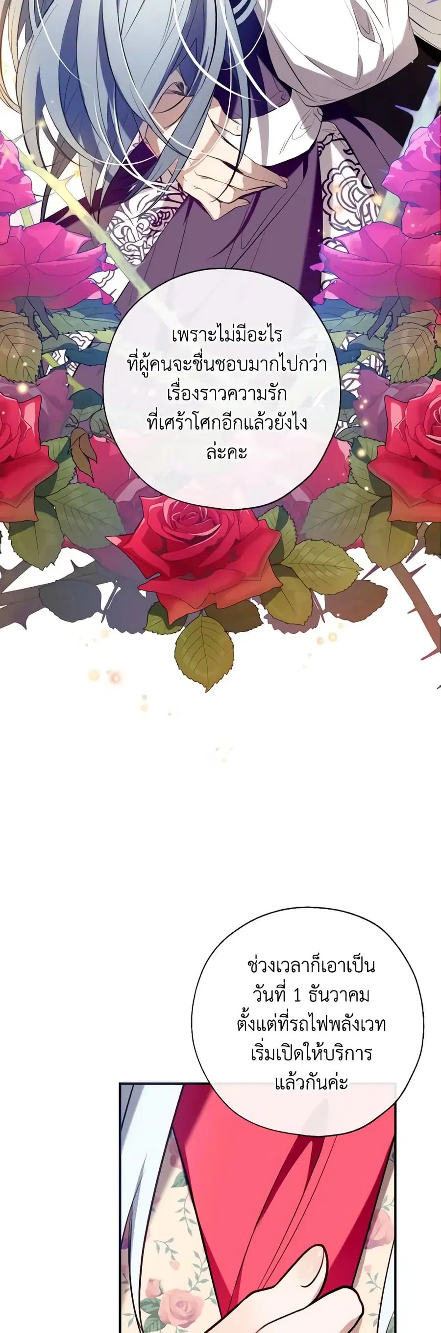 Can We Become a Family? ตอนที่ 90 หน้า 46