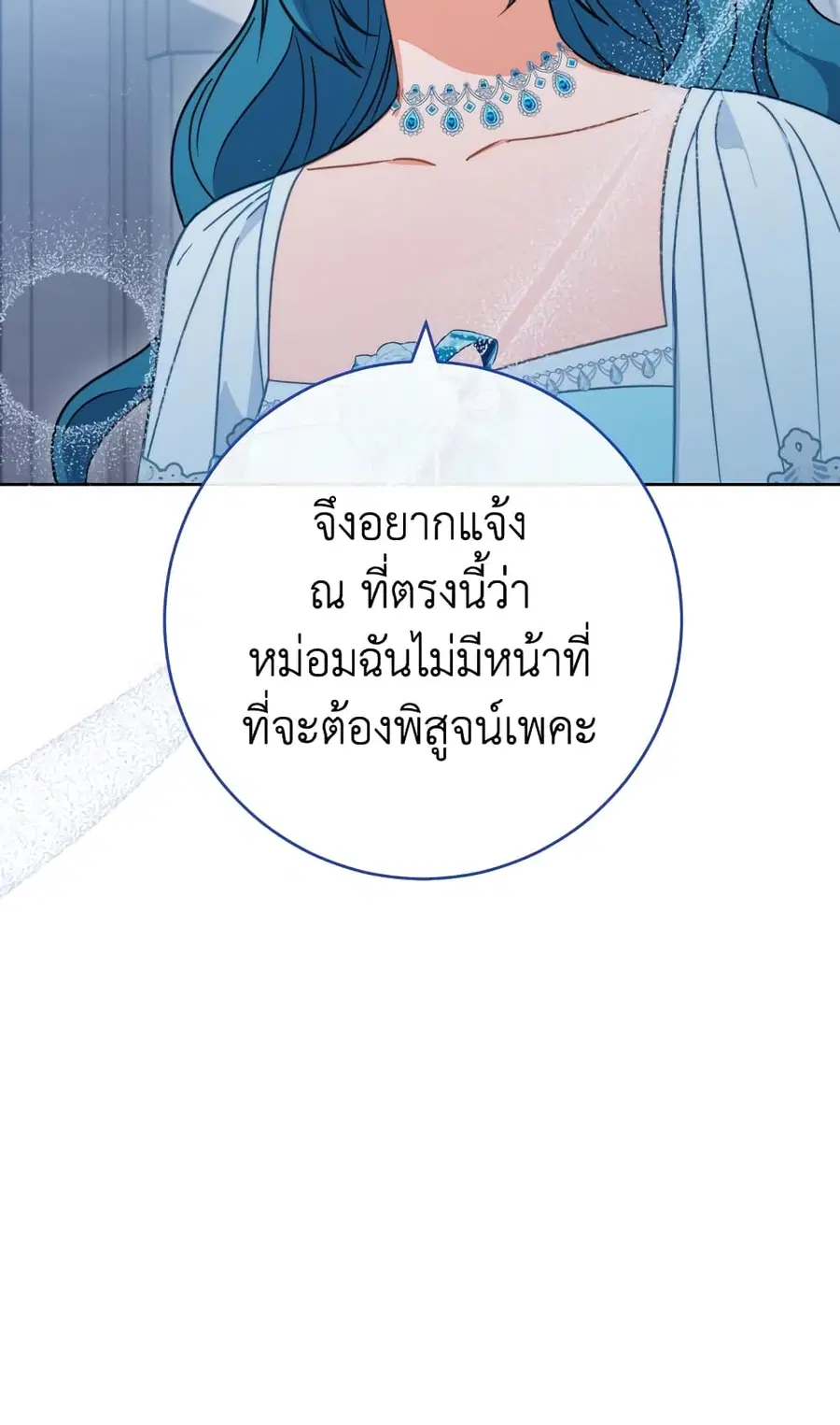 The Young Lady Is a Royal Chef ตอนที่ 96 หน้า 13