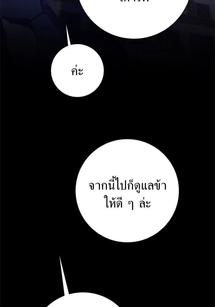 Your Throne ตอนที่ 156 หน้า 143