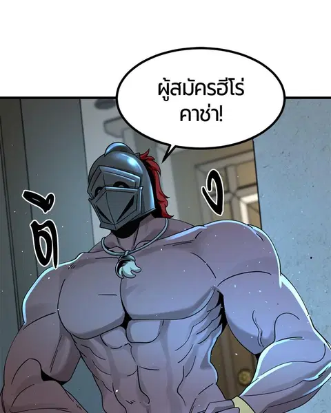HERO KILLER ตอนที่ 64 หน้า 45