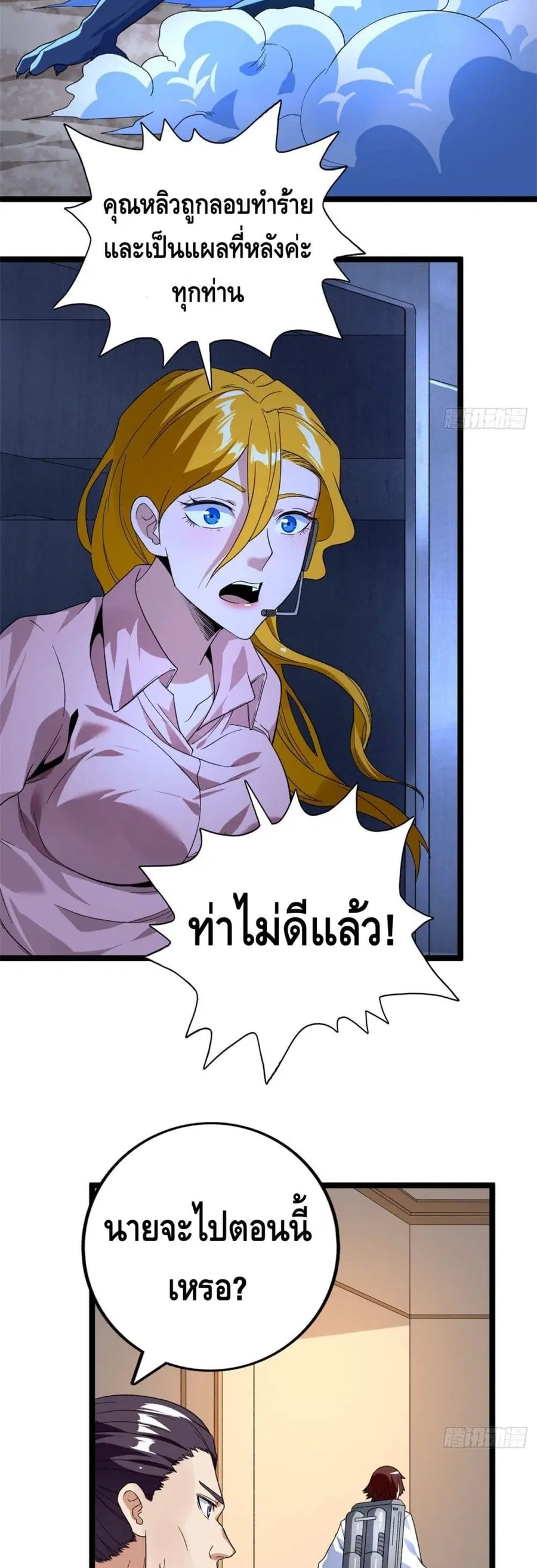 I Have 999 Skills ตอนที่ 37 หน้า 15