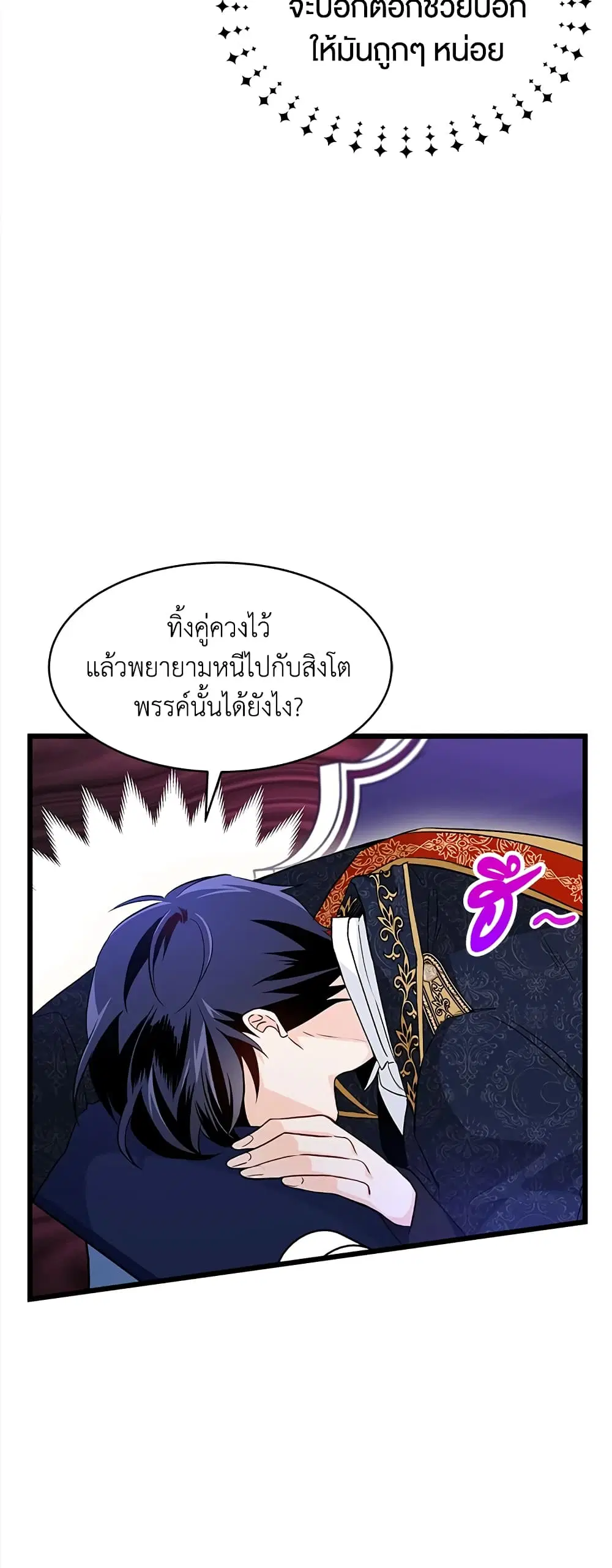 The Symbiotic Relationship Between a Panther and a Rabbit ตอนที่ 22 หน้า 6