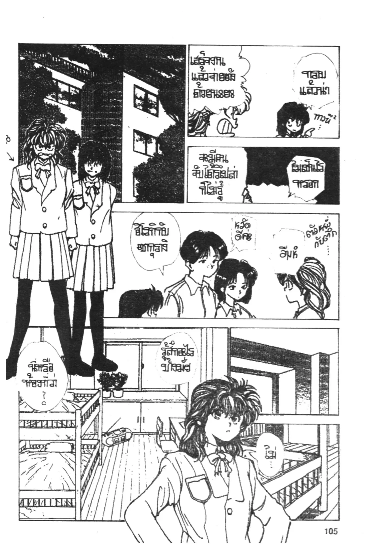 Yu Yu Hakusho ตอนที่ 156 หน้า 8