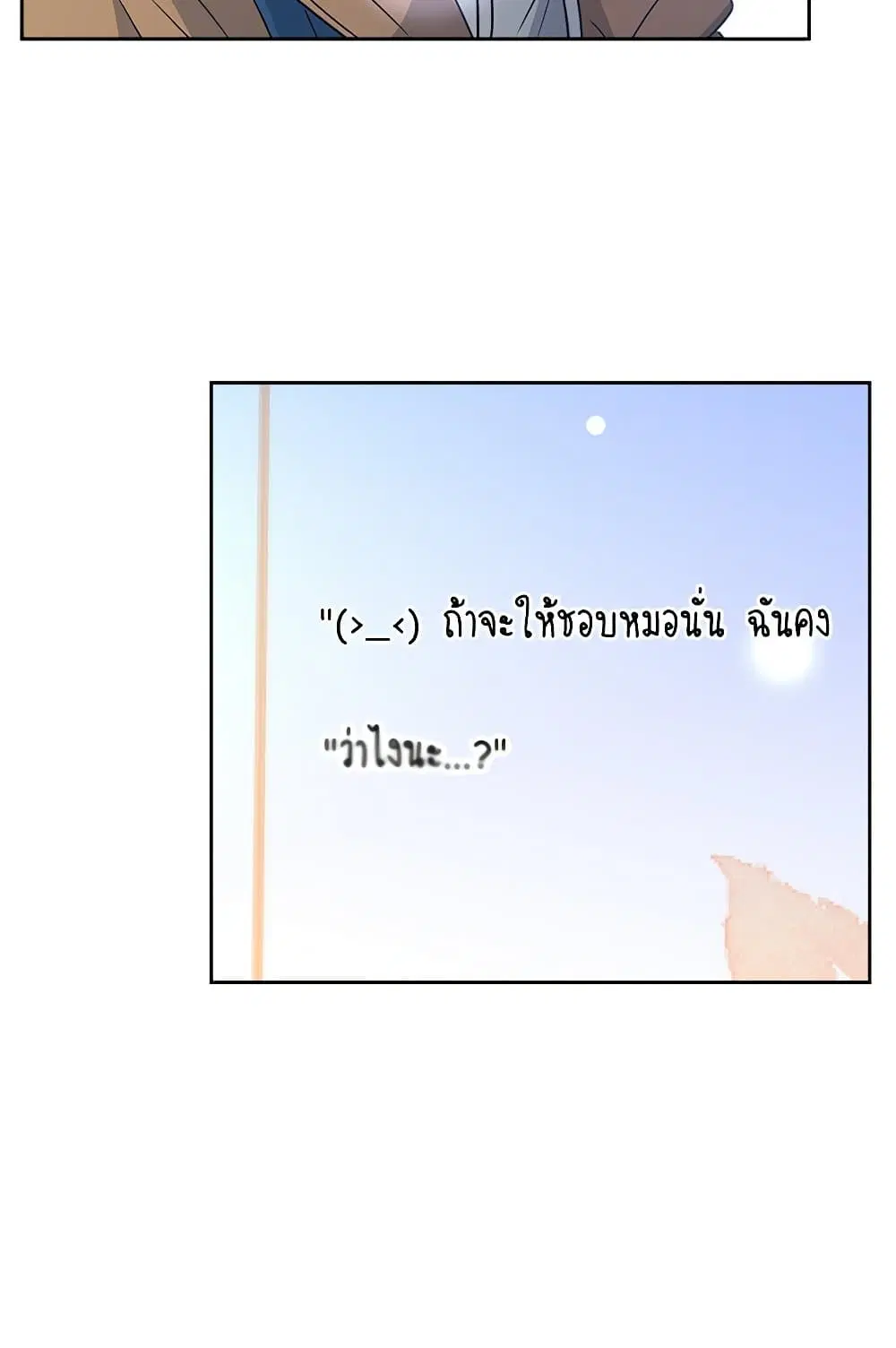 My Life as an Internet Novel ตอนที่ 205 หน้า 48