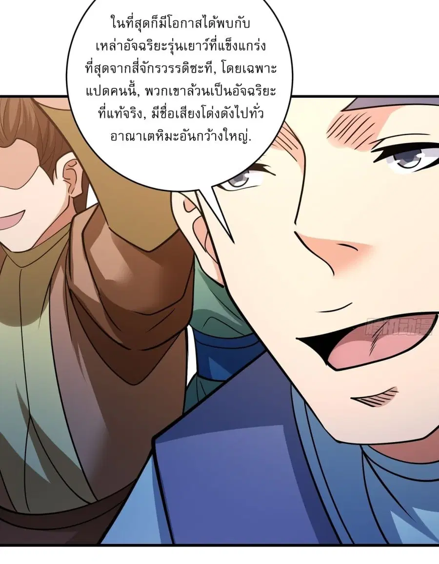 God of Martial Arts ตอนที่ 721 หน้า 10
