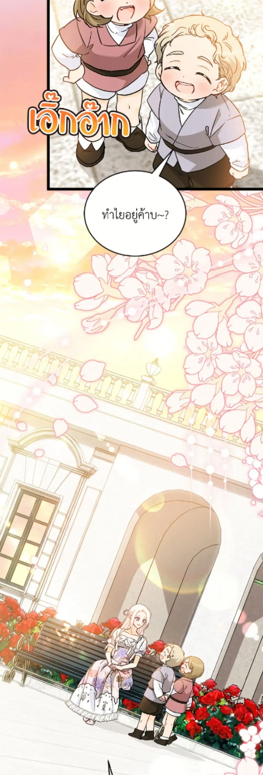 The Symbiotic Relationship Between a Panther and a Rabbit ตอนที่ 181 หน้า 40