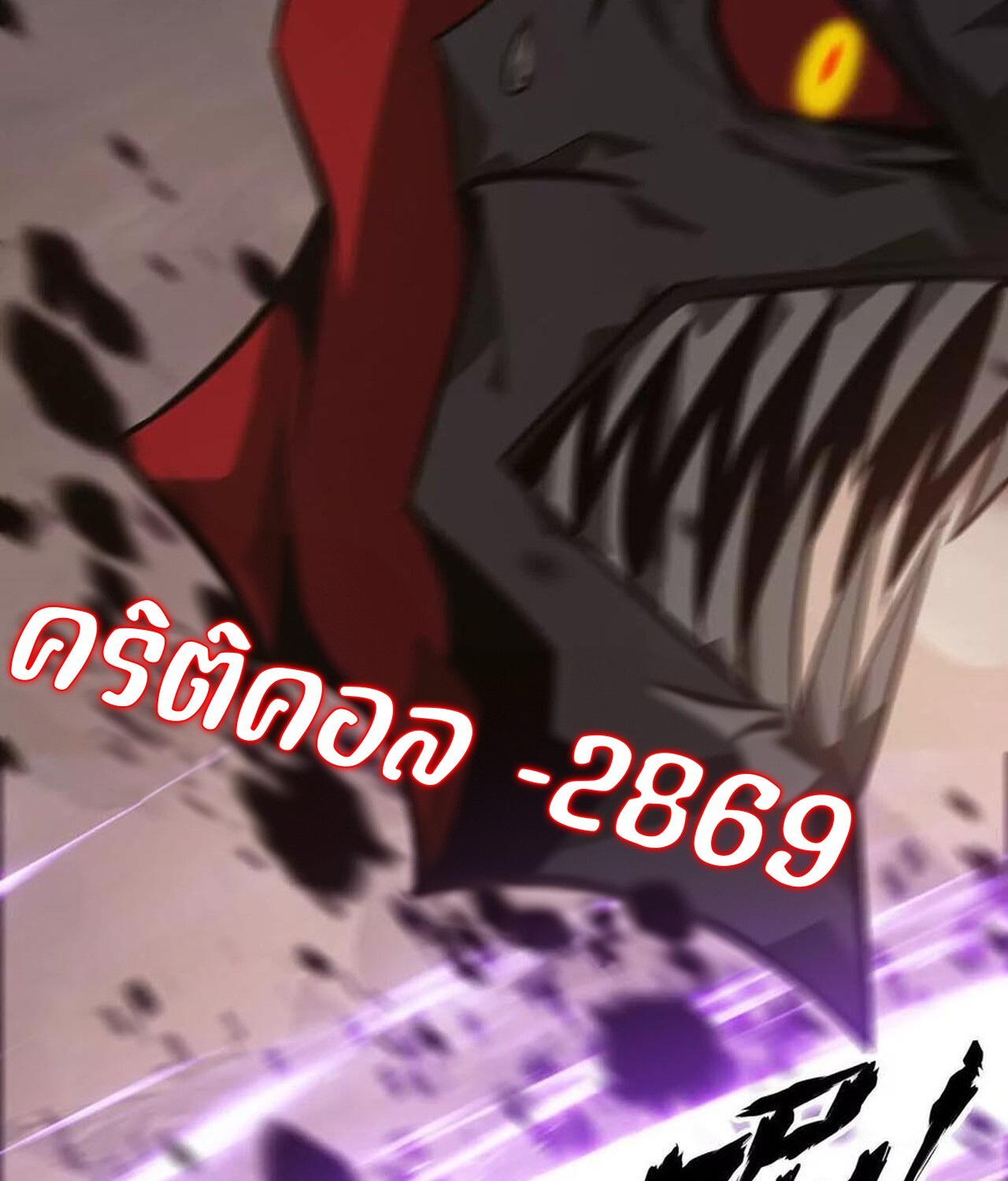 Unparalleled in the Online Gaming World ยอดคน ณ โลกออนไลน์ ตอนที่ 46 หน้า 118