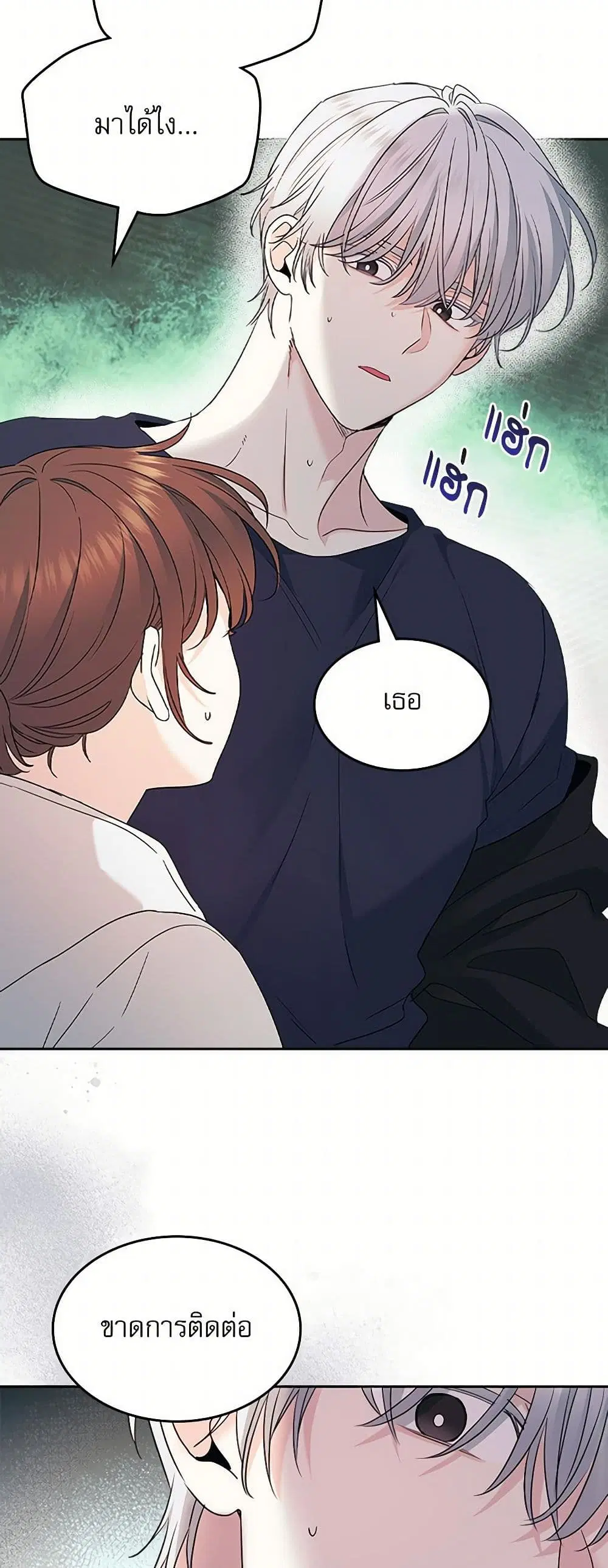 My Life as an Internet Novel ตอนที่ 251 หน้า 25