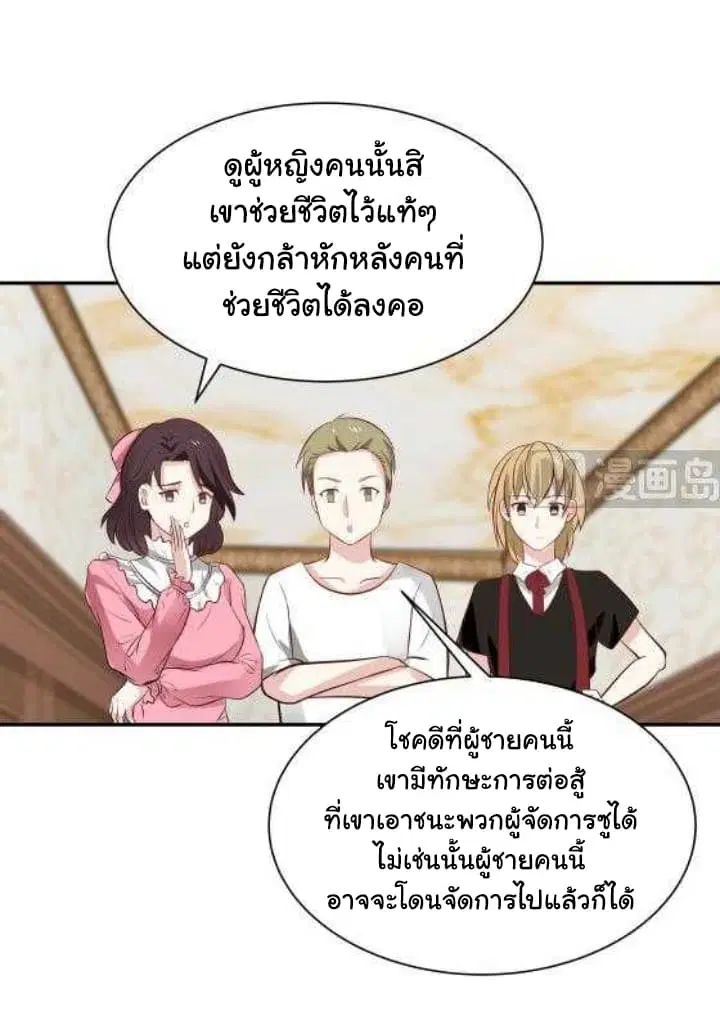I Have a Dragon in My Body ตอนที่ 80 หน้า 9