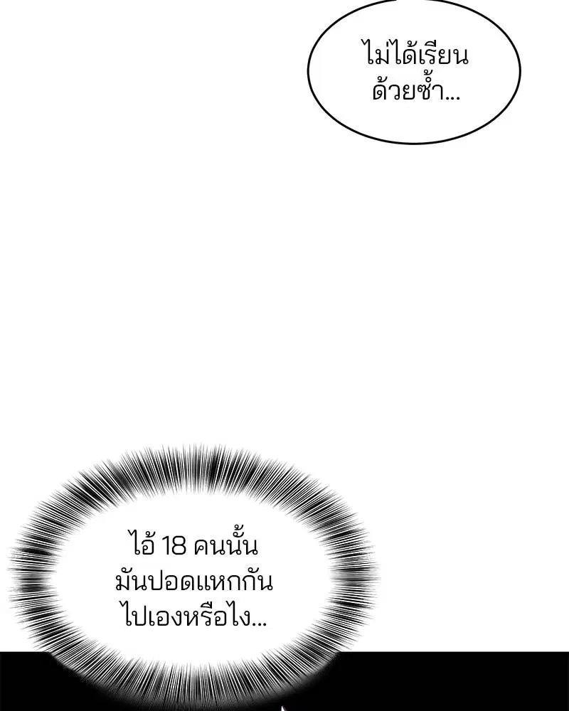The Boy of Death ตอนที่ 45 หน้า 99