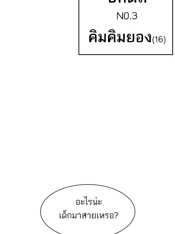 Lookism ตอนที่ 313 หน้า 158