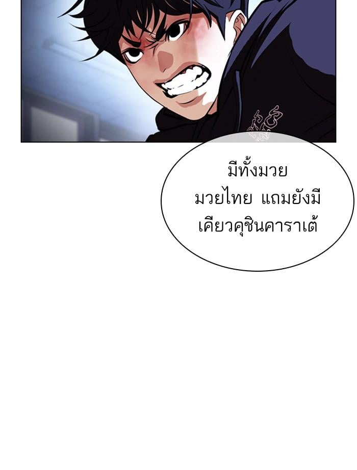Lookism ตอนที่ 397 หน้า 17
