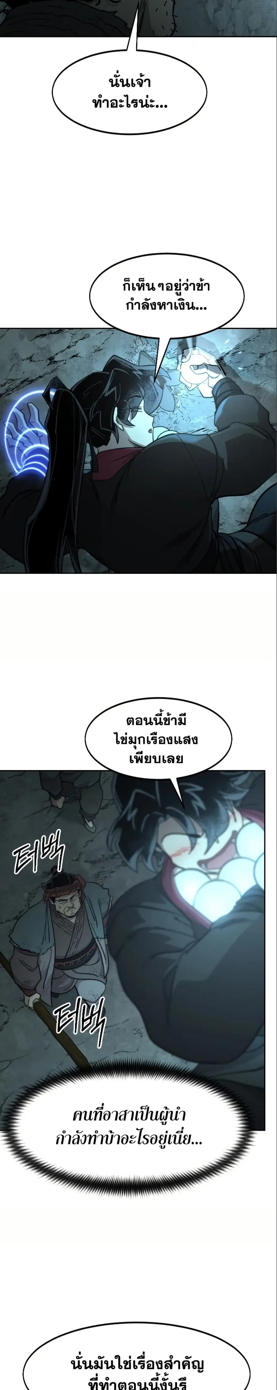 Return of the Mount Hua Sect ตอนที่ 93 หน้า 21