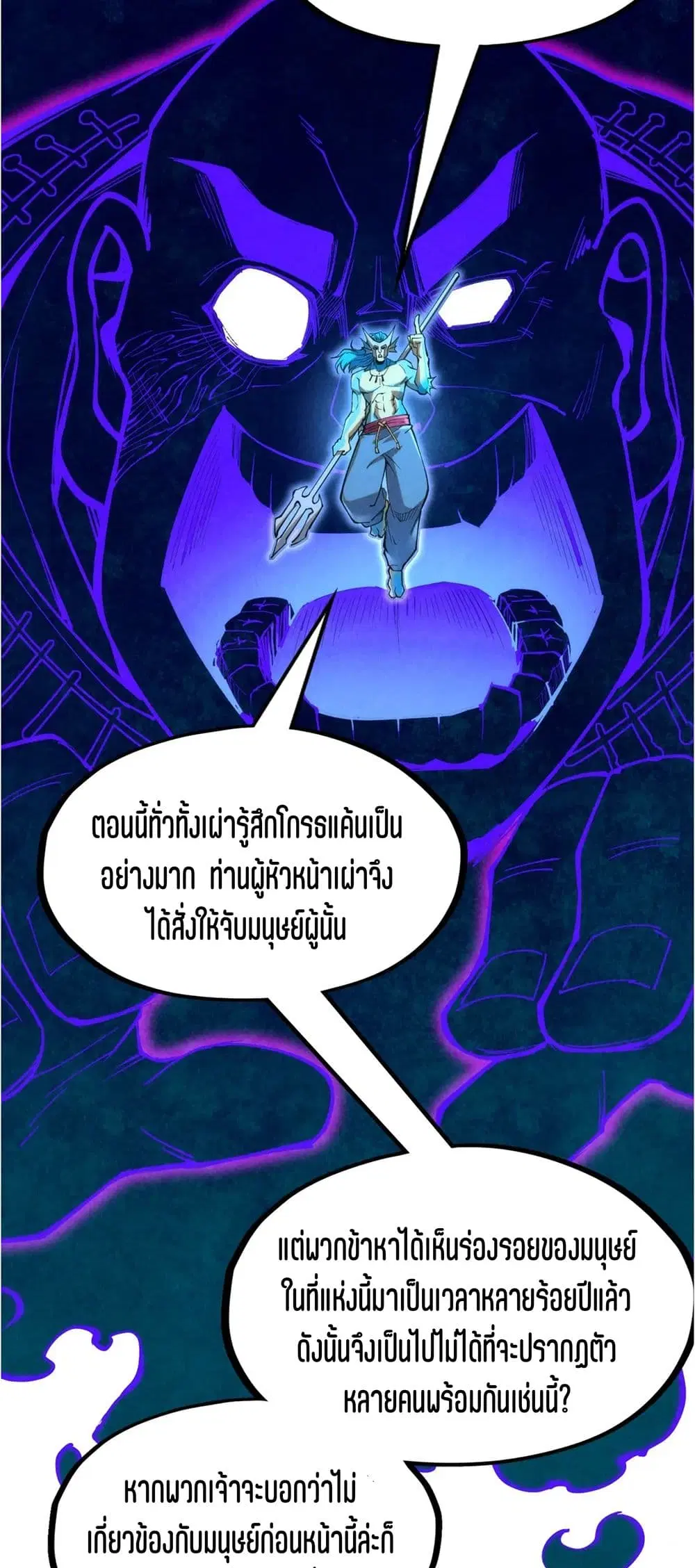 The Eternal Supreme ตอนที่ 178 หน้า 27