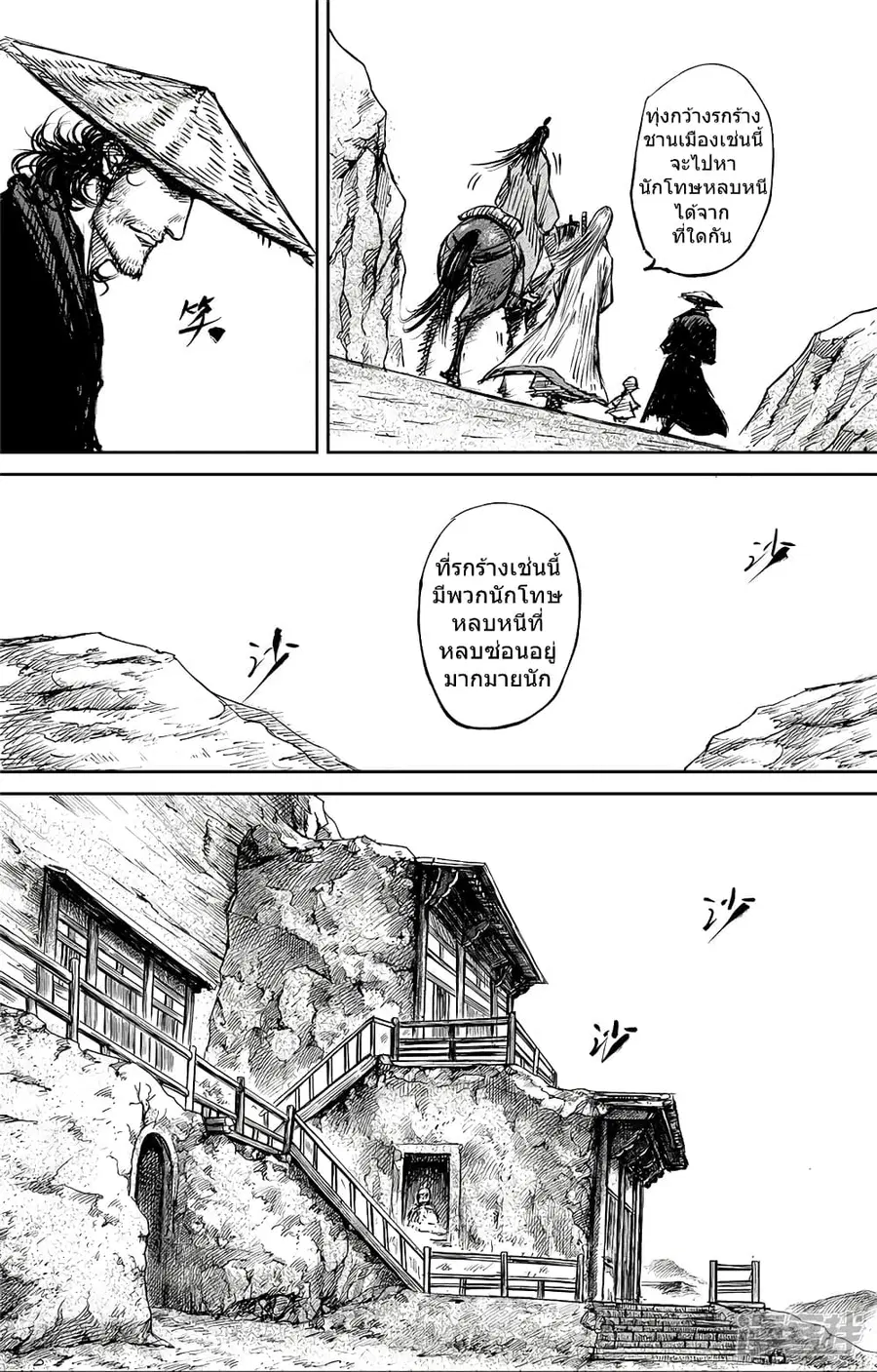 Blades of the Guardians ตอนที่ 101 หน้า 8