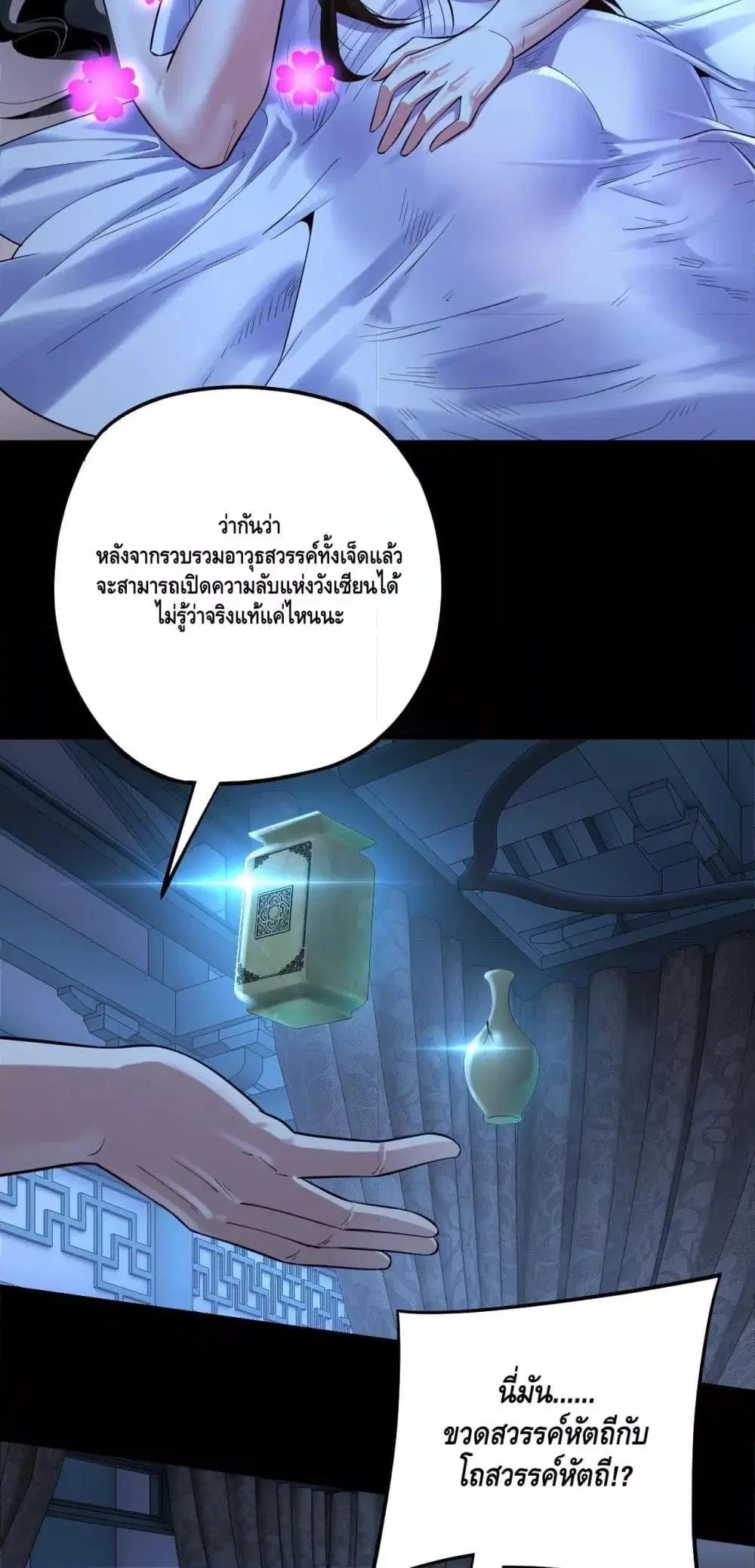 Villain is here ตอนที่ 169 หน้า 33