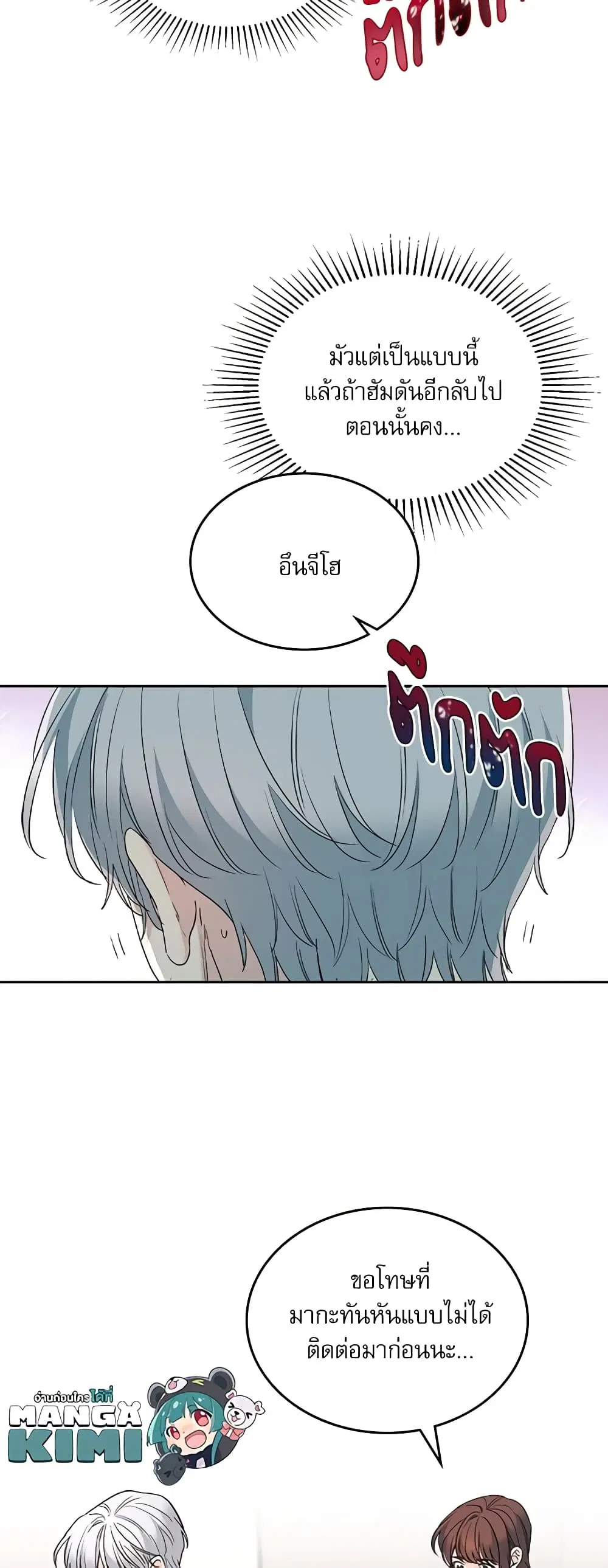 My Life as an Internet Novel ตอนที่ 184 หน้า 10