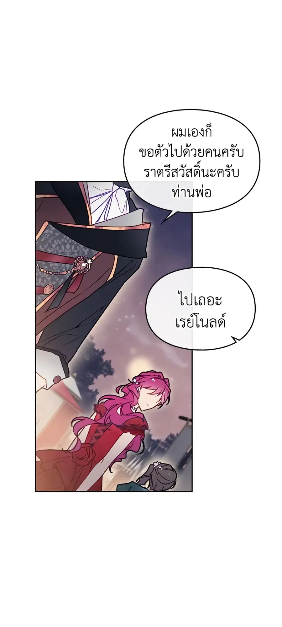 Death Is The Only Ending For The Villainess ตอนที่ 62 หน้า 21