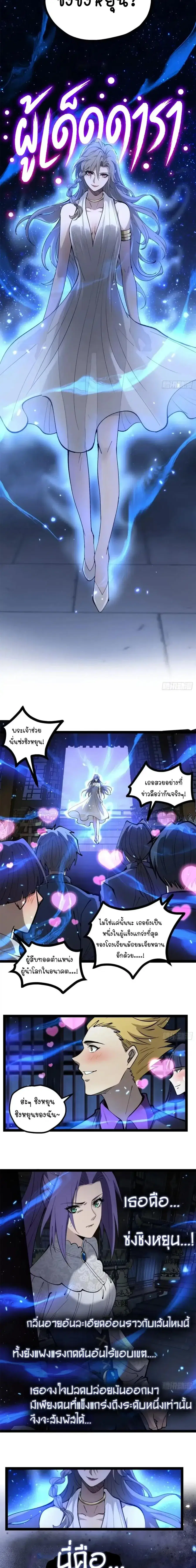 Gatekeeper Of The Boundless World ตอนที่ 177 หน้า 6
