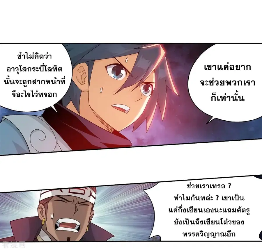 Doupo Cangqiong ตอนที่ 350 หน้า 24