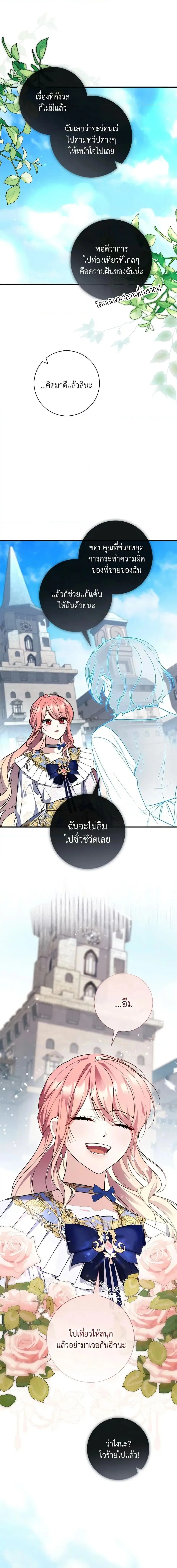A Princess Who Reads Fortune ตอนที่ 44 หน้า 19