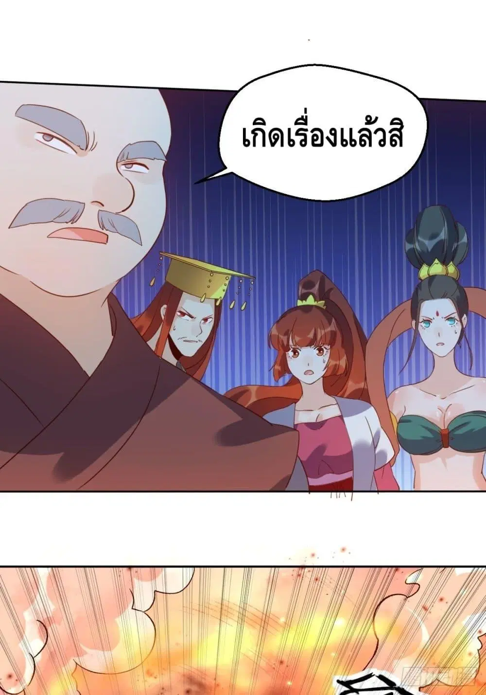 It Turns Out That I Am A Big Cultivator ตอนที่ 69 หน้า 57