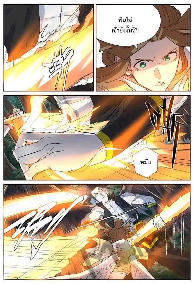 Tales of Demons and Gods ตอนที่ 172 หน้า 11