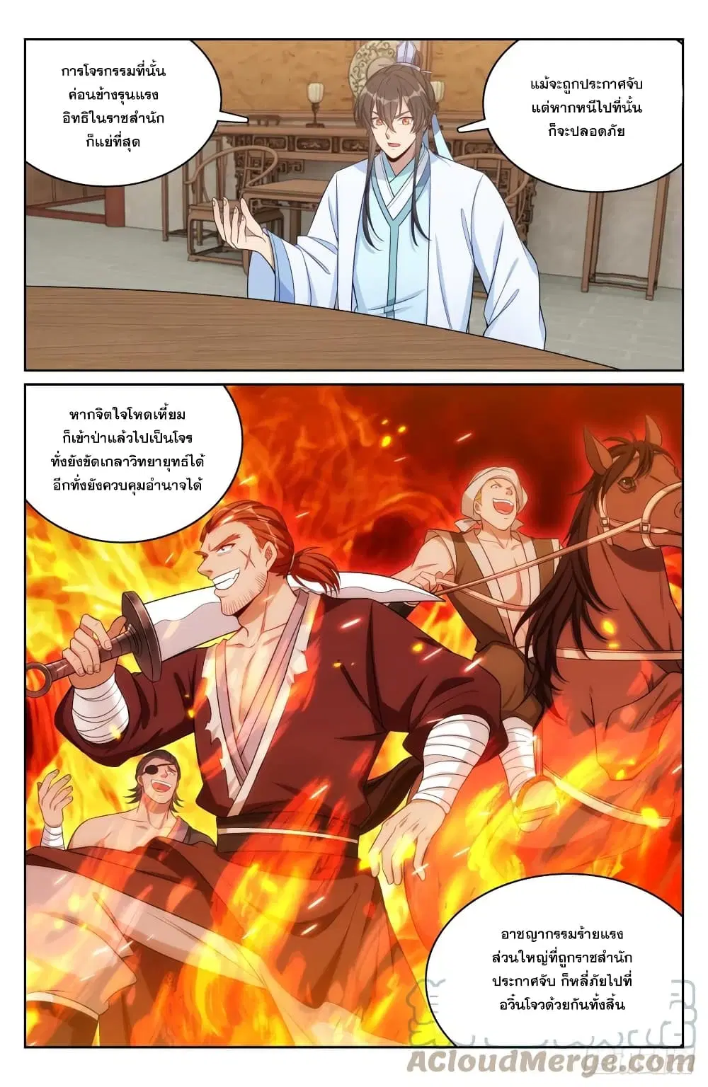 Nightwatcher ตอนที่ 145 หน้า 13