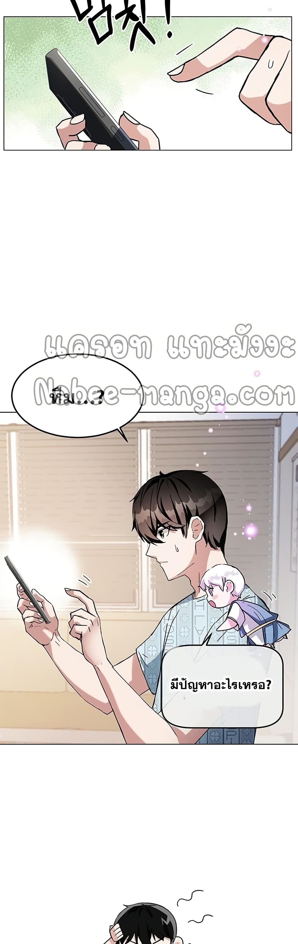 Transcension Academy สถาบันกวดวิชาสำหรับผู้เป็นเลิศ ตอนที่ 1 หน้า 65